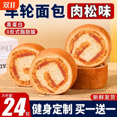 全麦肉松味车轮面包整箱早餐欧包吐司代餐零食休闲食品小吃鸡肉脯