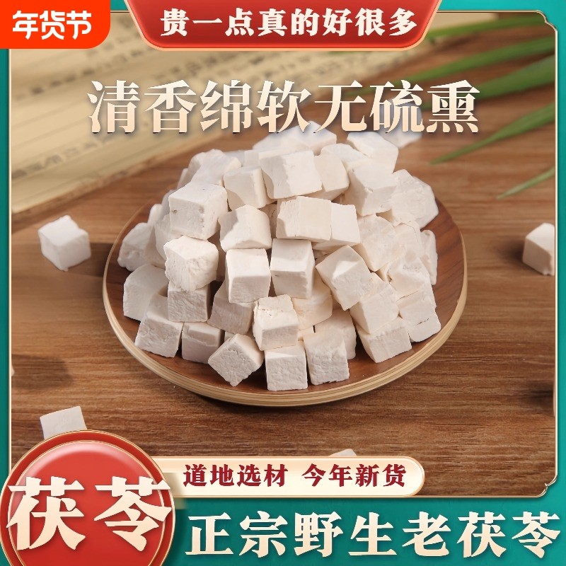 茯苓中药材500g正品白茯苓丁泡茶酒水煲汤健康养脾滋补品茯苓茶,传统滋补营养品,茯苓,淘宝优惠券,粉丝福利购,淘宝优惠卷