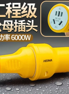 6000w三脚公母插头3脚连接大功率延长对接三孔漏电防漏家用防爆