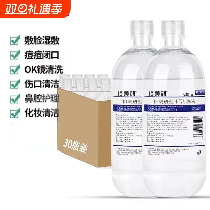 格美研生理盐水医用敷脸痘洗鼻腔洗眼0.9%氯化钠洗液纹绣ok镜清洗