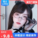 日系网红下半框眼镜女可爱装饰眼睛镜架御姐纯欲风无镜片镜框复古