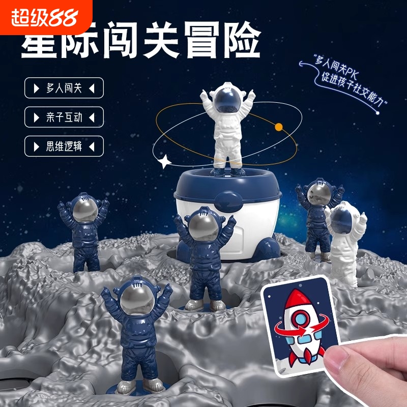 星际历险玩具儿童益智闯关桌游思维训练类双人对战亲子互动游戏棋