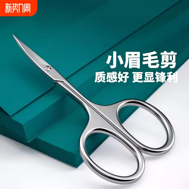 新款修眉剪刀小眉毛美容剪修剪器尖头不锈钢假睫毛化妆专用高端