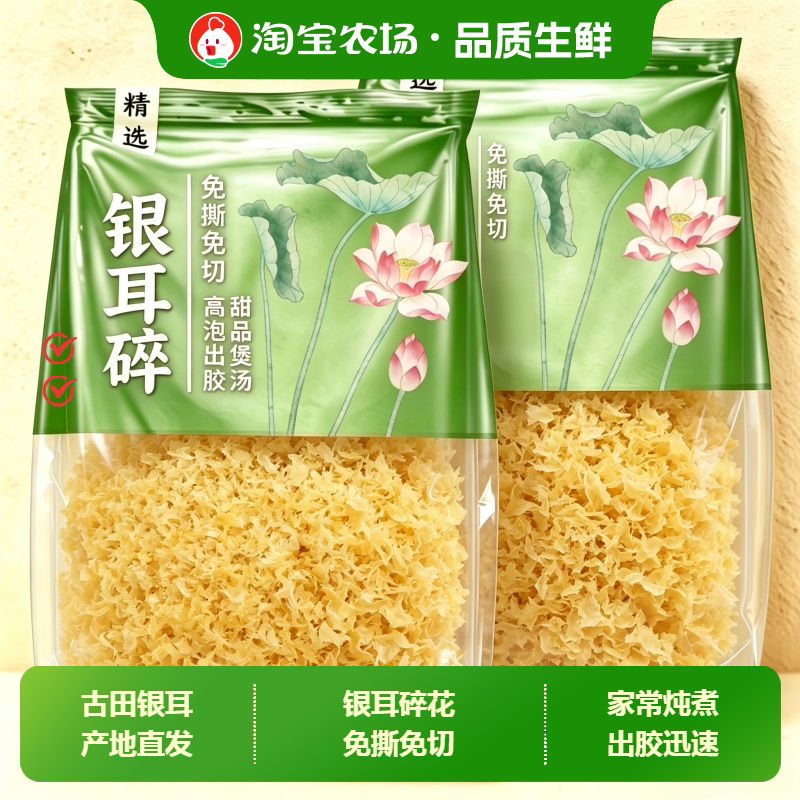 银耳碎农家新干货花片免撕出胶快500g无硫熏莲子红枣软糯甄选营养