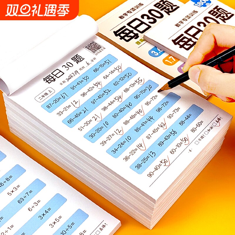 减压数学算术每日30题