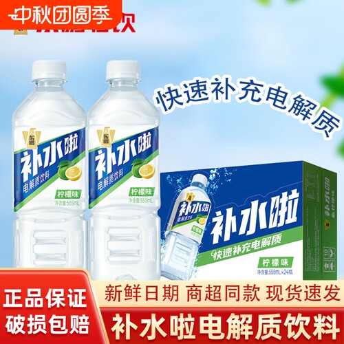 东鹏补水啦电解质饮料555ml/瓶整箱清爽柠檬味运动解渴补充电解质