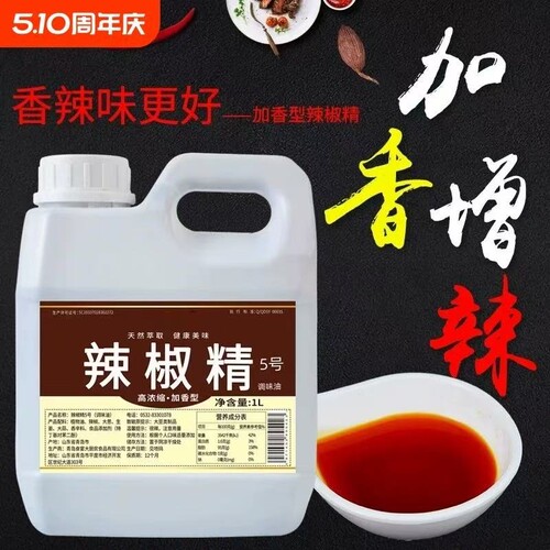 水溶性辣椒精高纯度食用特辣神器魔鬼辣喷无色透明防漏浓缩爆辣
