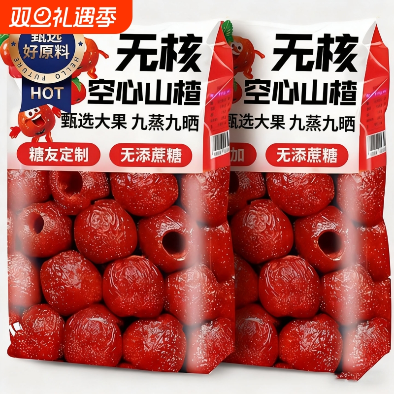 罐装空心山楂配料干净无蔗糖酸甜软糯农家果干果脯零无核小包装