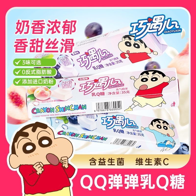 乳Q糖奶香浓郁果汁网红休闲小零食Q弹儿童糖果巧遇心软糖蓝莓葡萄