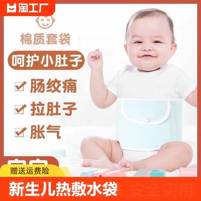 热水袋敷肚子婴儿热敷袋宝宝肠绞痛肠胀气神器小暖水袋新生儿专用