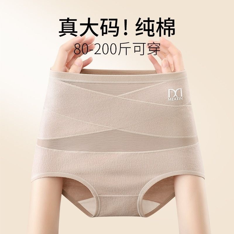 200斤纯棉内裤女胖mm大码抗菌高腰全棉收腹收小肚子无痕2024