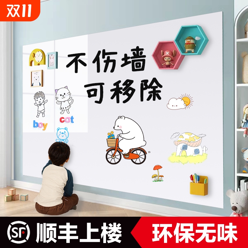 可移除不伤墙白板墙贴磁性家用儿童涂鸦黑板墙加厚磁力吸白板贴纸可擦写办公教学培训挂式白板墙上画画写字板