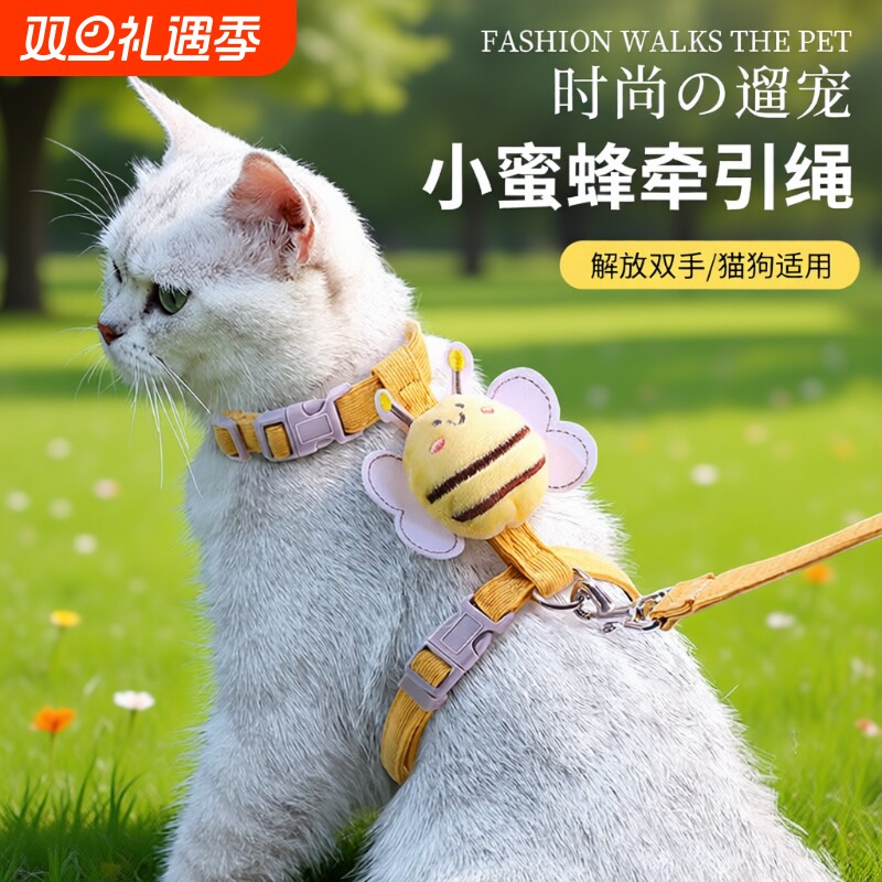 猫咪牵引绳小蜜蜂防挣脱外出宠物兔子背心遛猫溜小猫链子猫绳子