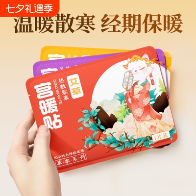艾草暖宝宝贴腹部发热10小时