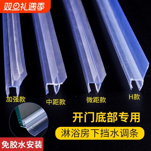 浴室淋浴房玻璃门密封条挡水条