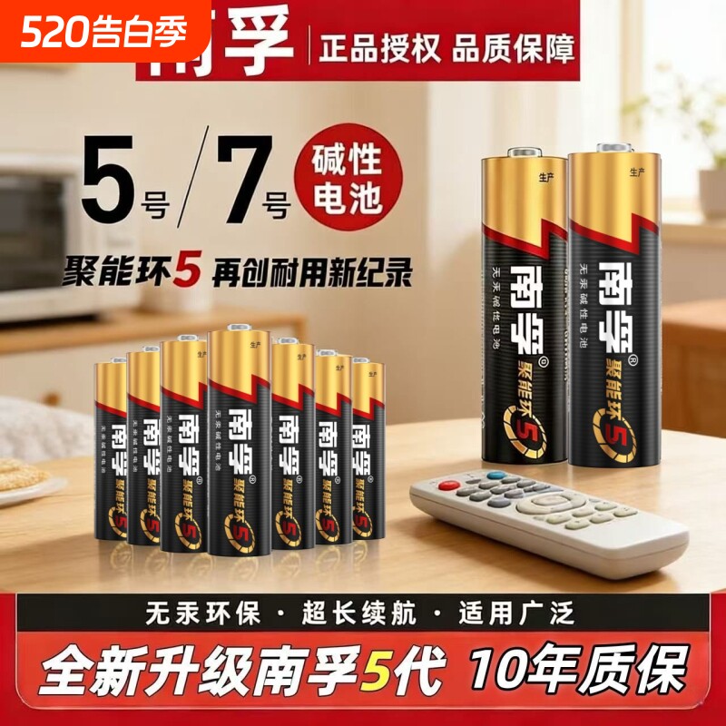 南孚电池 聚能环5代 5号7号碱性电池五号七号儿童玩具2粒汽车遥