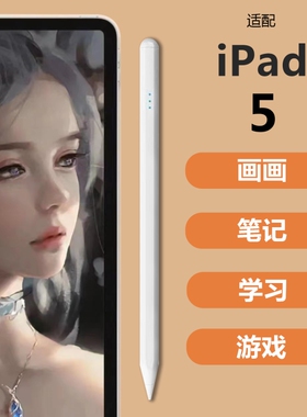 适用苹果ipad5第五代2017平板电脑电容笔手写笔触屏笔触控笔applepencil手绘画平替写字笔通用
