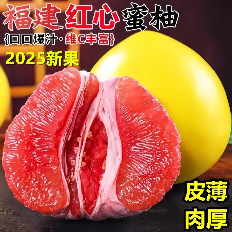 正宗柚子红心柚水果福建红肉蜜柚10斤新鲜葡萄三红琯溪柚整箱包邮,水产肉类/新鲜蔬果/熟食,柚子,淘宝优惠券,粉丝福利购,淘宝优惠卷
