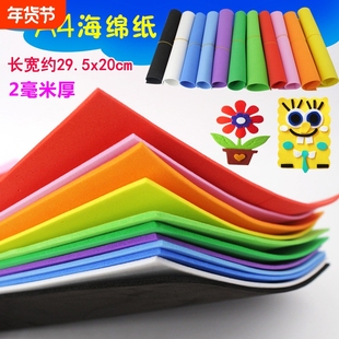 彩色海绵纸A4厚2mm 泡沫纸海棉闪光橡塑纸幼儿园儿童diy手工材料