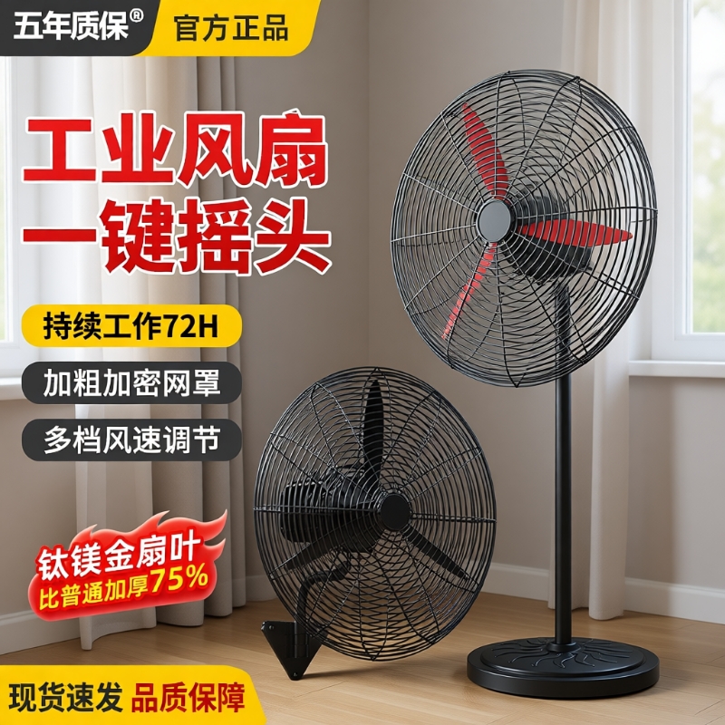 工业电风扇强力壁扇大功率落地扇商用牛角风扇除甲醛大风力新款