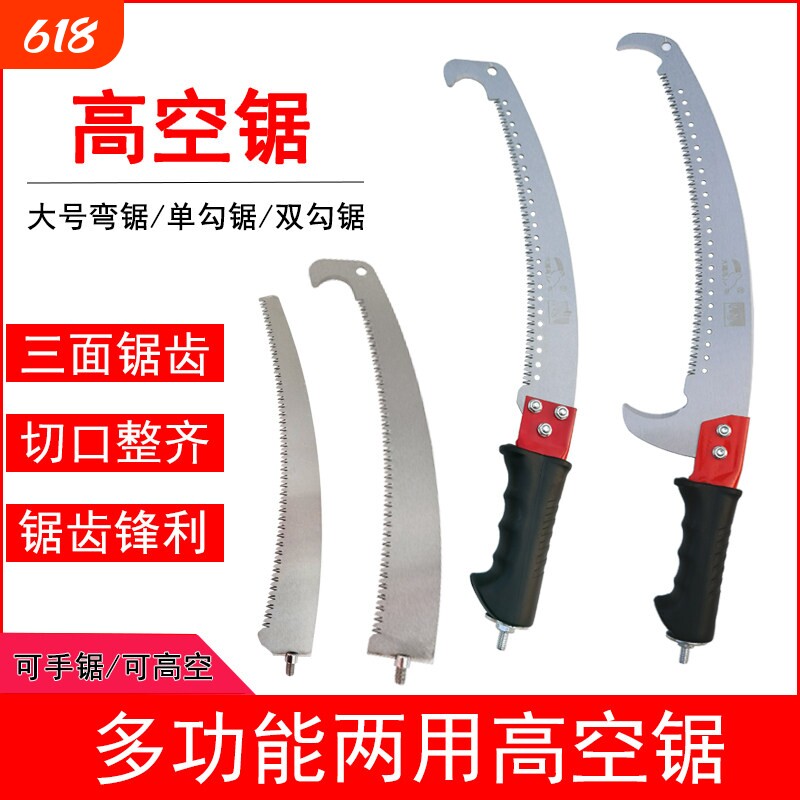园林高空修树枝锯伐木锯手工锯园林锯双钩高枝锯水草镰刀锯片小锯
