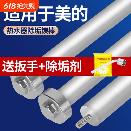 美的电热水器镁棒配件|千人加购