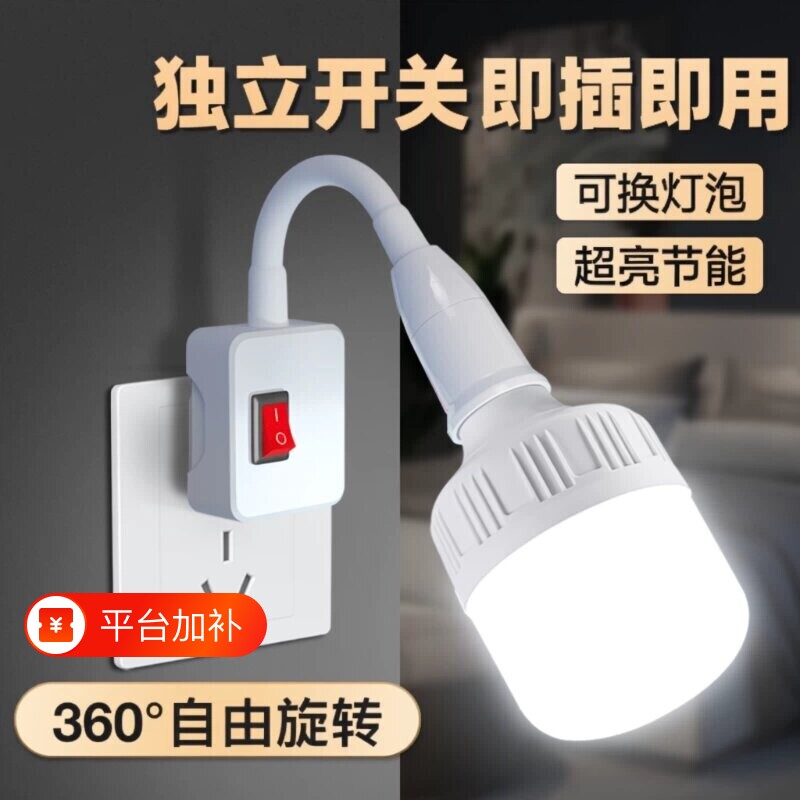 led插座灯插照明插电灯万向插头灯灯泡超亮床头卧室灯头灯座夜灯