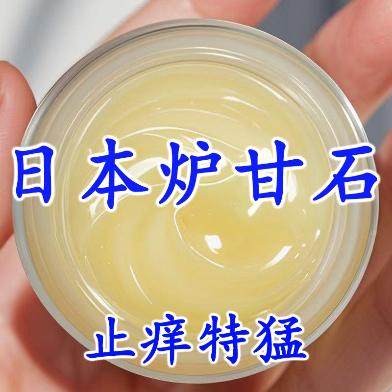 【日本炉甘石】特效皮肤止乳霜全身体适用无激素天然草本霜
