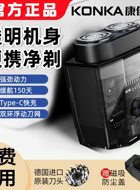 【双11限时特价】康佳电动剃须刀ICE透明便携男迷你刮胡刀旗舰店
