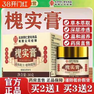 北京同老牌子仁堂地榆槐实膏痔疮专用官方旗舰店正品枯痔散厦海倪