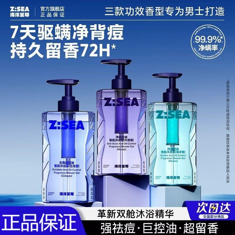 【欧豪同款】海洋至尊沐浴露液持久留香控油祛螨痘木质香男女官方