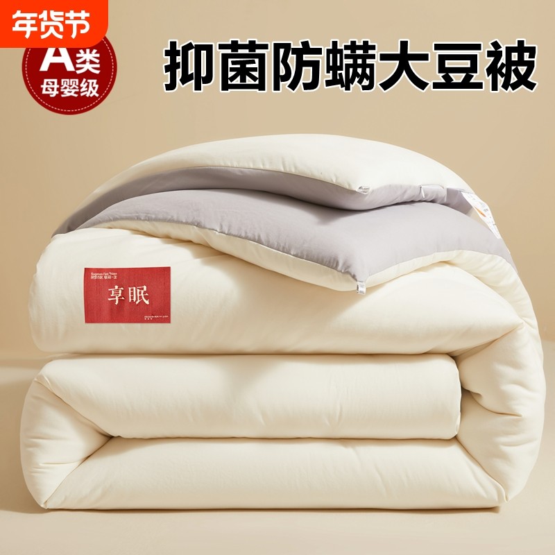 大豆纤维被子冬被加厚保暖春秋被棉被褥单人学生被芯四季通用冬季,床上用品,化纤被,淘宝优惠券,粉丝福利购,淘宝优惠卷