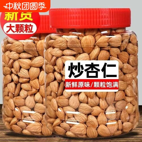 原味熟南杏仁|超1000次加购