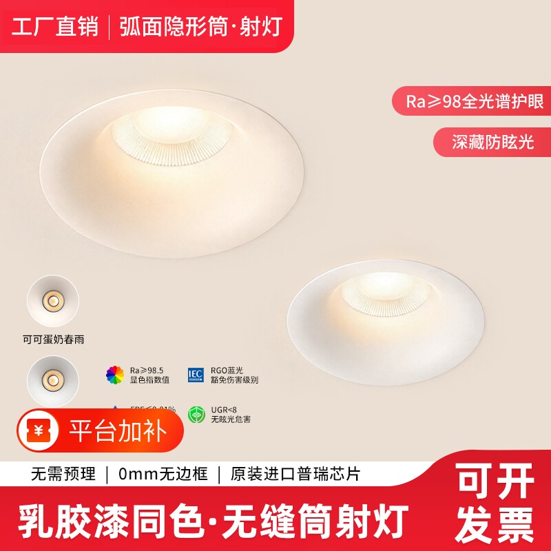 无边框筒灯嵌入式客厅可可蛋奶超薄乳胶漆同色防眩射灯75mm开孔