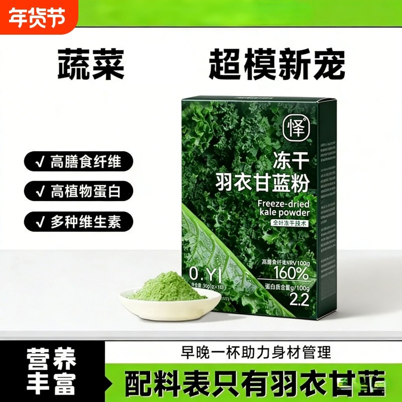 怿纯羽衣甘蓝粉官方旗舰店青汁冻干膳食纤维蔬菜代餐粉天然果蔬粉