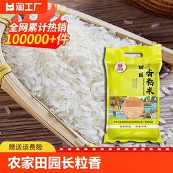 万年贡米大米10斤 农家田园长粒香粘米 新米5kg软糯丝苗米香米