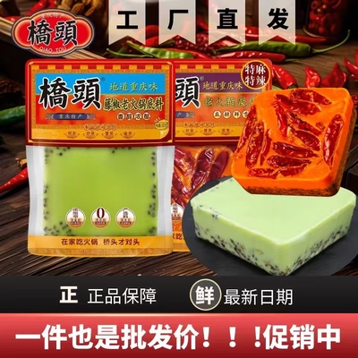 桥头藤椒老火锅底料500g重庆青花椒牛油调料包家用正宗好味道