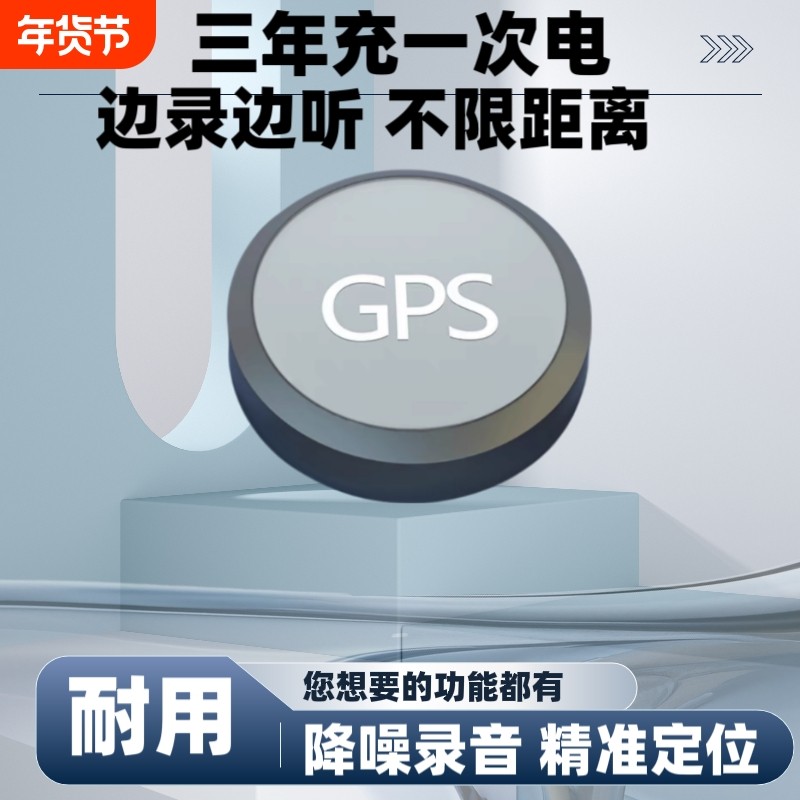 gps定位器录音笔听音防探测汽车追踪跟踪仪订用充电神器j监控设备