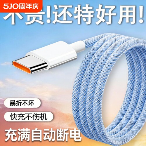 type-c数据线快充适用华为充电线