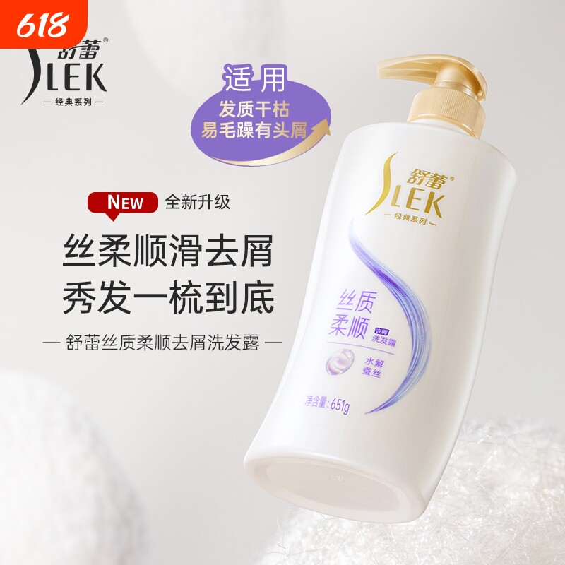 舒蕾蚕丝丝质顺滑去屑洗发水露651g控油蓬松洗发膏柔顺生姜香氛
