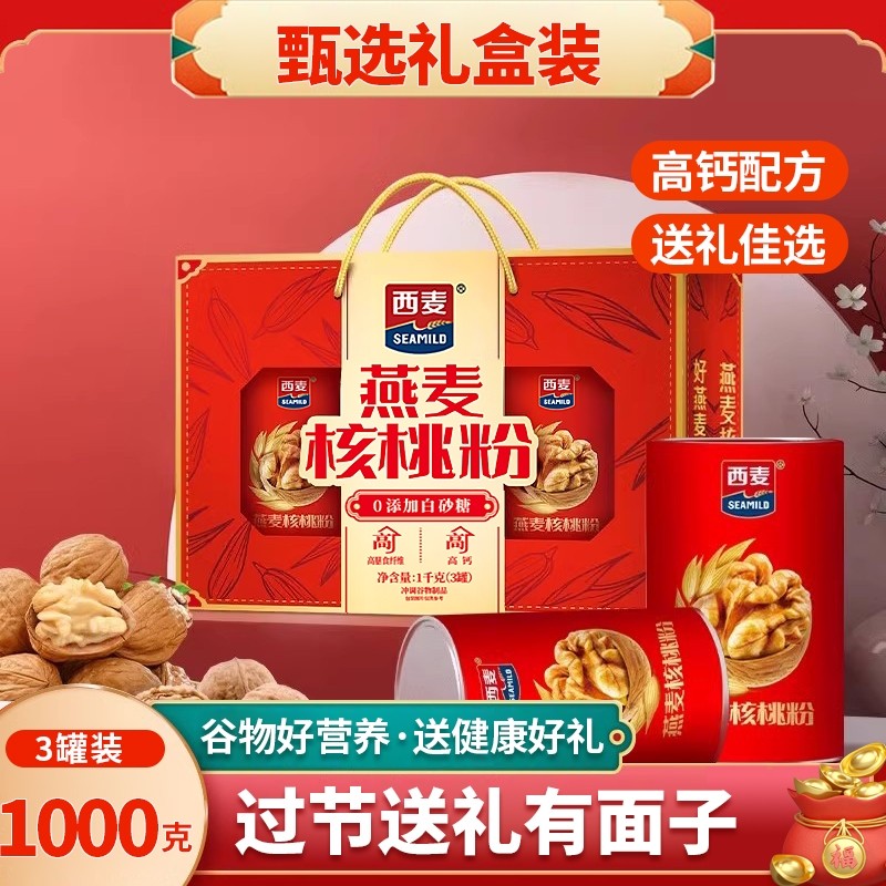 西麦燕麦核桃粉1000g礼盒健康早餐代餐冲泡送礼长辈中老年营养品,咖啡/麦片/冲饮,天然粉粉食品,淘宝优惠券,粉丝福利购,淘宝优惠卷