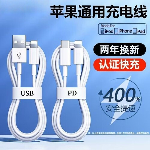 适用iphone14苹果8plus 11pro数据线xsmax手机XR通用x快充电线ipad闪充电线器7加长se2米iphone12