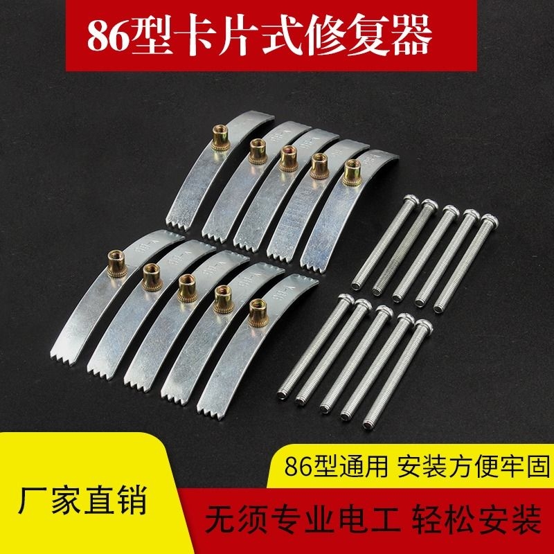 86型暗盒修复器开关插座通用固定线盒救底盒卡片10个螺丝面板安装