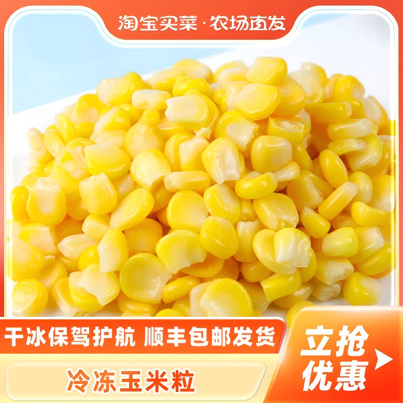 浓香超甜玉米粒顺丰包邮图片