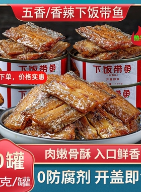 五香带鱼罐头102g/罐(固形物60%)海鲜熟食网红零食带鱼即食黄花鱼