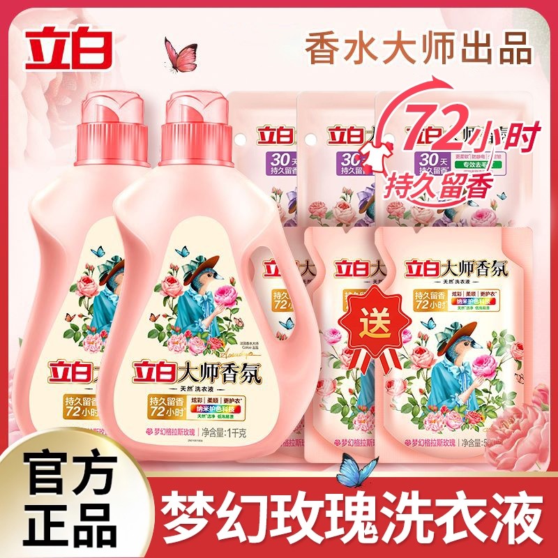 迪丽热巴同款立白大师香氛香水洗衣液持久留香柔顺羽绒服馨香机洗