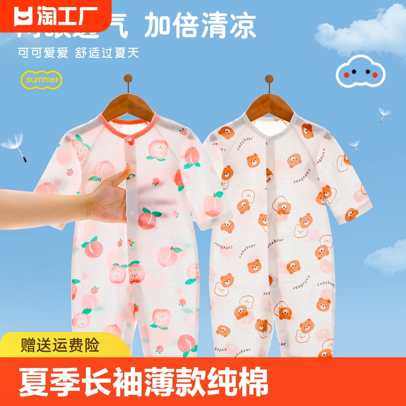 婴儿连体衣夏季长袖薄款哈衣纯棉新生儿睡衣空调服家居服宝宝衣服