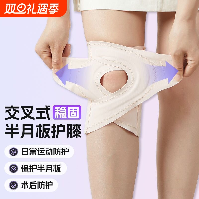 半月板护膝夏季薄款男女士关节运动跑步登山专用护具轻薄防脱防滑