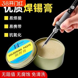 焊锡膏助焊膏松香助焊剂强力易上锡洗焊接黄色焊油导电电路板