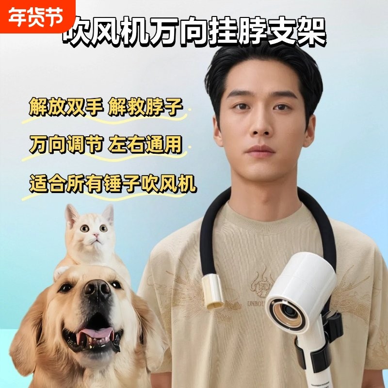 宠物吹风机挂脖支架解放双手解救脖子拉毛梳理万向可调节洗澡神器